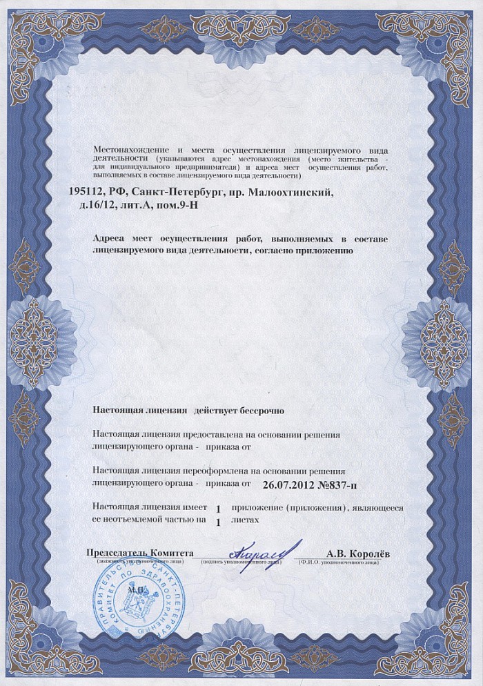 Лицензия на осуществление фармацевтической деятельности в Одинцове